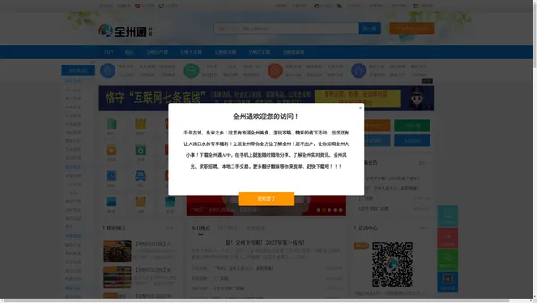 全州通丨欢迎访问全州人自己的门户网站 -  Powered by Discuz!