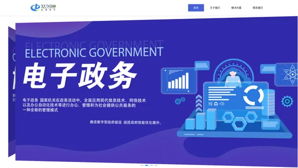 河南迅博软件科技有限公司