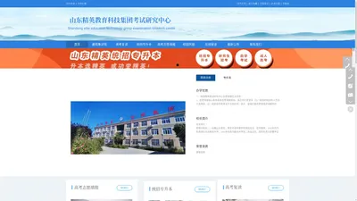 山东精英教育科技集团有限公司-高考志愿填报咨询平台