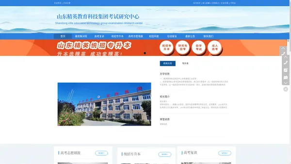 山东精英教育科技集团有限公司-高考志愿填报咨询平台