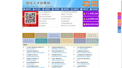 阳信人才招聘网-阳信人才网-阳信招聘网