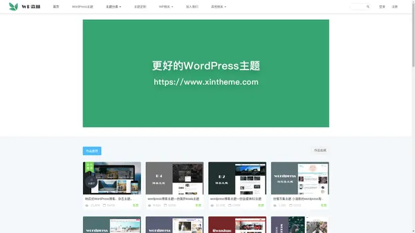 WP森林 - WordPress中文主题站-wordpress主题下载-wordpress主题-wordpress模板-wordpress企业主题