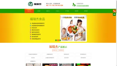 高密市福瑞杰食品有限公司