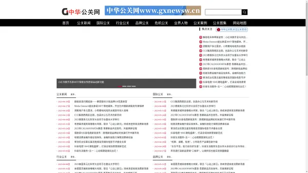 公关网www.gxnewsw.cn