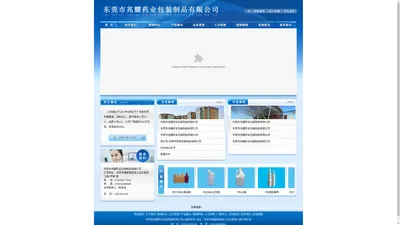 网站首页-东莞市兆耀药业包装制品有限公司,兆耀药品瓶,化妆品瓶,喷雾瓶,兆耀药业,日化瓶,兆耀试剂瓶