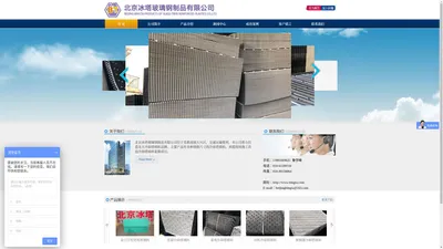 欢迎访问北京冰塔玻璃钢制品有限公司 冷却塔填料 马利冷却塔填料 冷却塔 BAC冷却塔填料 斯频德冷却塔填料 玻璃钢制品