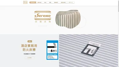 香港製造床褥 | 床褥訂製 | 床褥維修 | 詩雅床褥 I 香港製造 ISerene Mattress