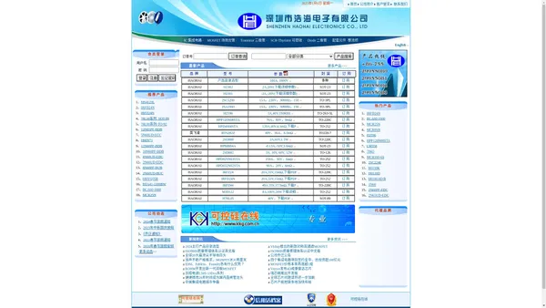 MOS-场效应管、晶体管、肖特基整流二极管、通用电源IC、集成电路、电源器件专业生产商—深圳市浩海电子有限公司 