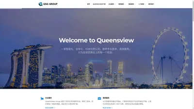 QueensviewGroup-科斯蓝（厦门）企业管理咨询有限公司，企业海外版图扩张及个人海外发展解决方案服务商