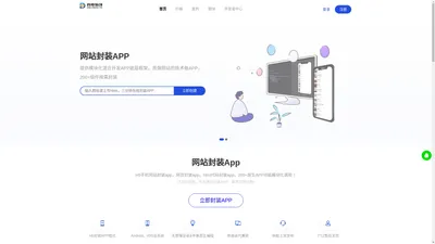 网站封装app_网页封装app_H5封装app - 智电瑞创