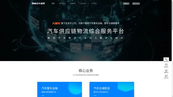 运车管家 - 推动汽车物流行业迈入数字化时代_汽车托运_仓储配送_车辆监管