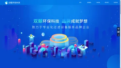 福建创绿机械企业-双鲸环保科技品牌官网