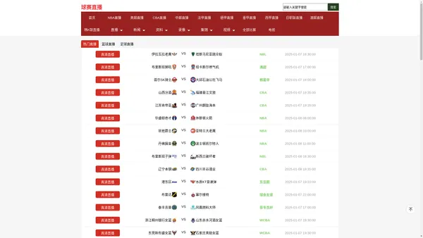 球赛直播在线看_cba今晚直播篮球赛_nba篮球赛直播_球赛直播