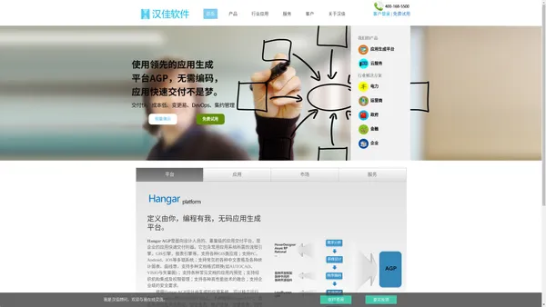 
	汉佳软件-应用生成平台与行业解决方案提供商-汉佳官网首页
