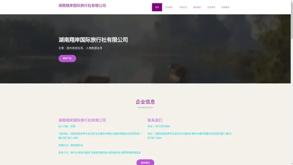 湖南翔岸国际旅行社有限公司 国内旅游业务 入境旅游业务