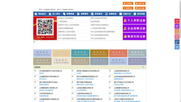 寿阳人才网-寿阳招聘网-寿阳人才市场