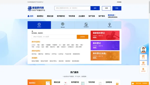 版权登记|商标专利软著注册申请|版玺知识产权服务平台