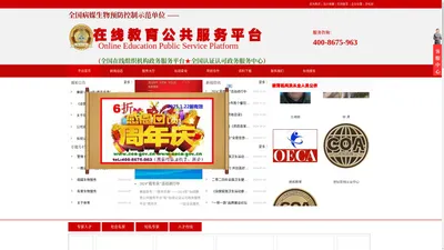 在线教育公共服务平台（400-8675-963）