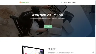 软件开发,软件定制,软件制作-易搜软件开发工作室