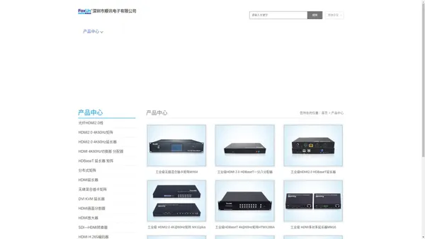 HDMI延长器 HDMI网络延长器 HDMI光纤延长器 KVM延长器 HDMI矩阵 HDMI拼墙 HDMI分配器 HDBaseT延长器 HDBaseT分配器 HDBaseT传输器 - 深圳市顺讯电子有限公司