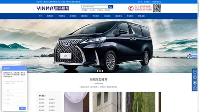 上海租车-包车-租车公司[上海银马汽车租赁有限公司]ymzcar.com