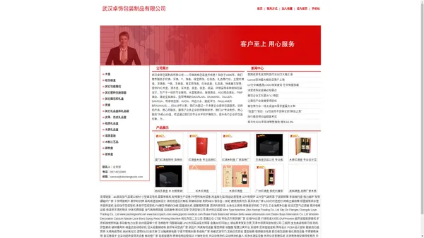 武汉卓饰包装制品有限公司