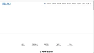 大学转学，开除应对，本科/研究生/艺术学校/高中申请，学术辅导 - 求真教育美国留学服务