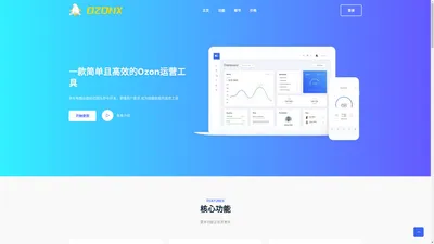 OzonSeller.cn - 免费高效的ozon卖家运营工具.