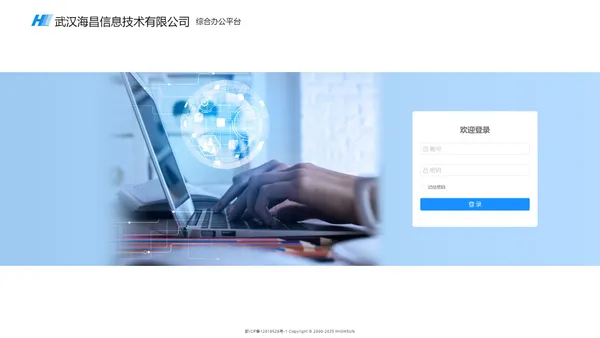 海昌信息- 您身边的专业信息化合伙人