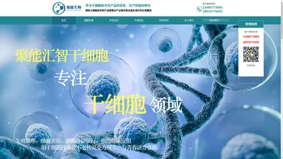 北京聚能汇智生物科技有限公司