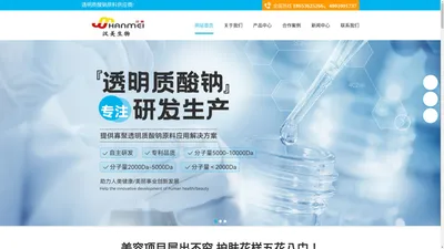 山东潍坊汉美生物科技有限公司