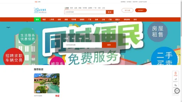 .本地房产租售.同城信息发布.本地生活便民