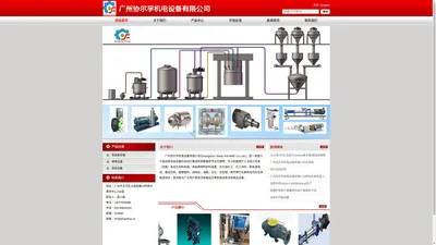 广州协尔孚机电设备有限公司