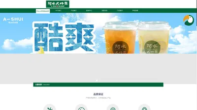 阿水大杯茶官网_阿水大杯茶加盟官方网