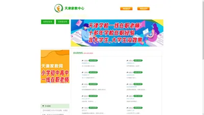 天津家教_天津家教网_学校在职老师家教