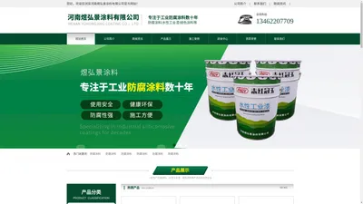 河南防腐涂料_水性工业漆_新乡绿色涂料厂家_河南煜弘景涂料有限公司-河南煜弘景涂料有限公司