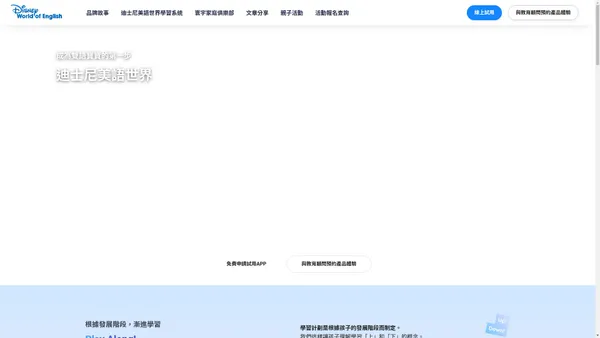 幼兒童英文學習- 迪士尼美語世界| 寰宇家庭