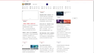 消费周刊网_专注打造最专业企业资讯门户网站