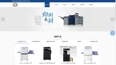 办公型智慧文印产品-生产型数码印刷产品-大幅面工程打印产品-杭州印途信息技术有限公司