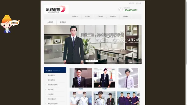 
	宁波乐彩服饰有限公司-宁波工作服厂家,宁波西服定制,宁波工作服
