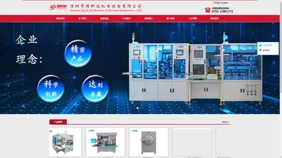 深圳市精科达机电设备有限公司