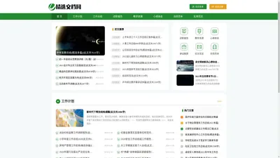 精选文档网 - 优秀范文写作网站