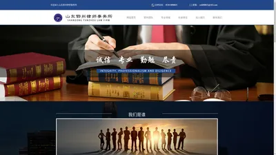 山东郓州律师事务所 | 官网