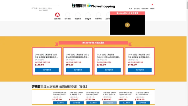 好想買嘢VLoveshopping | 直送日本韓國及世界特色產品