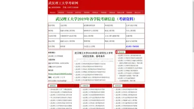 武汉理工大学考研,武汉理工大学考研资料,武汉理工大学考研真题,武汉理工大学考研信息—武汉高起点考研