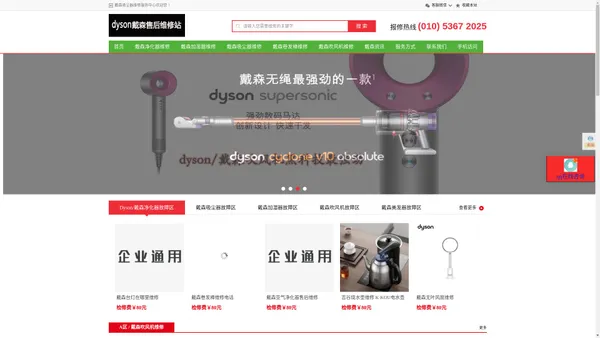 Dyson/戴森吸尘器维修_戴森吹风机维修_戴森加湿器维修