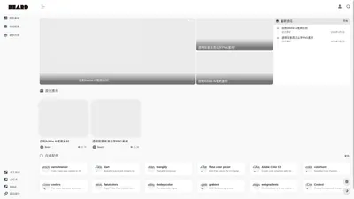 Beard | 设计资源|设计课程|设计导航