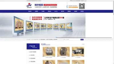 黄石精华塑料模具有限公司--PE木塑户外景观模具_PVC异型材模具_PVC装饰墙板模具_PVC木塑发泡模具_塑料模具