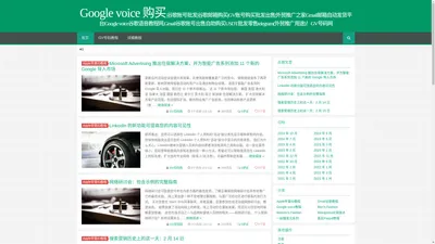 Google voice 购买|谷歌账号批发|谷歌邮箱购买|GV账号购买批发出售|外贸推广之家Gmail邮箱自动发货平台|Google voice谷歌语音教程网,Gmail谷歌账号出售自助购买USDT批发零售telegram(外贸推广用途)！GV号码网