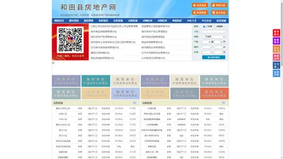 和田县房地产网-和田县房产网-和田县二手房